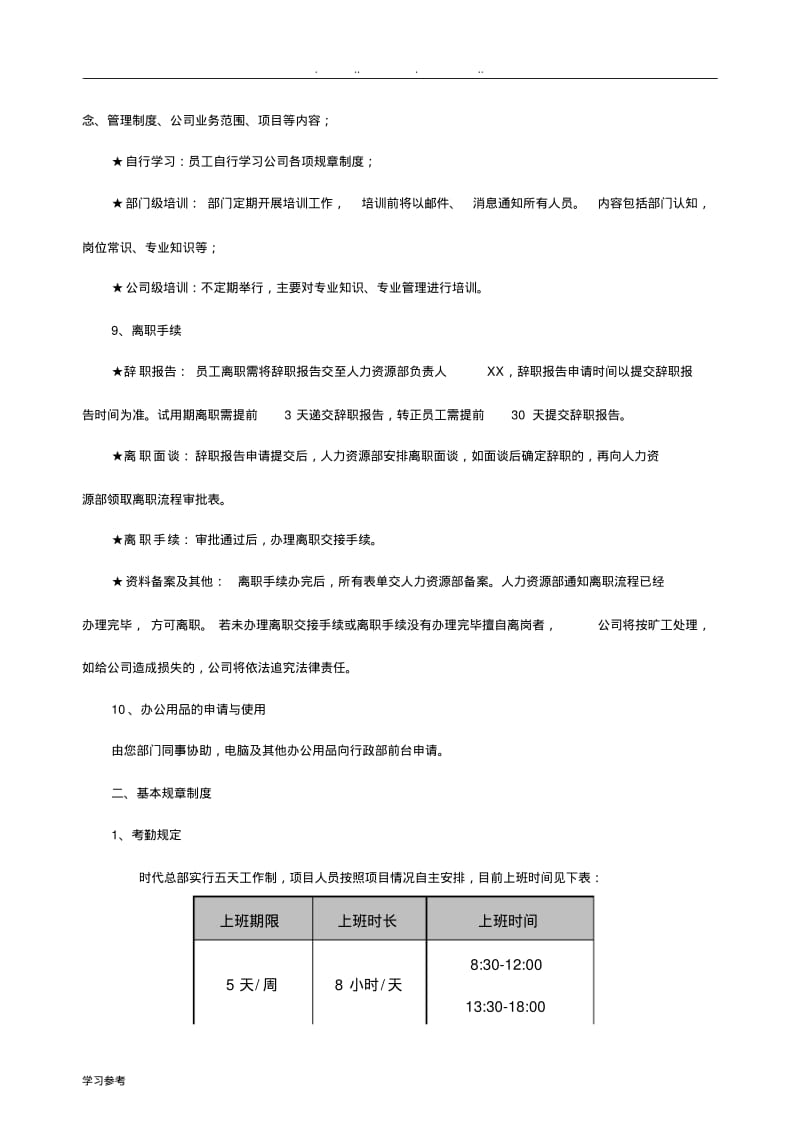 新员工入职指引.pdf_第3页