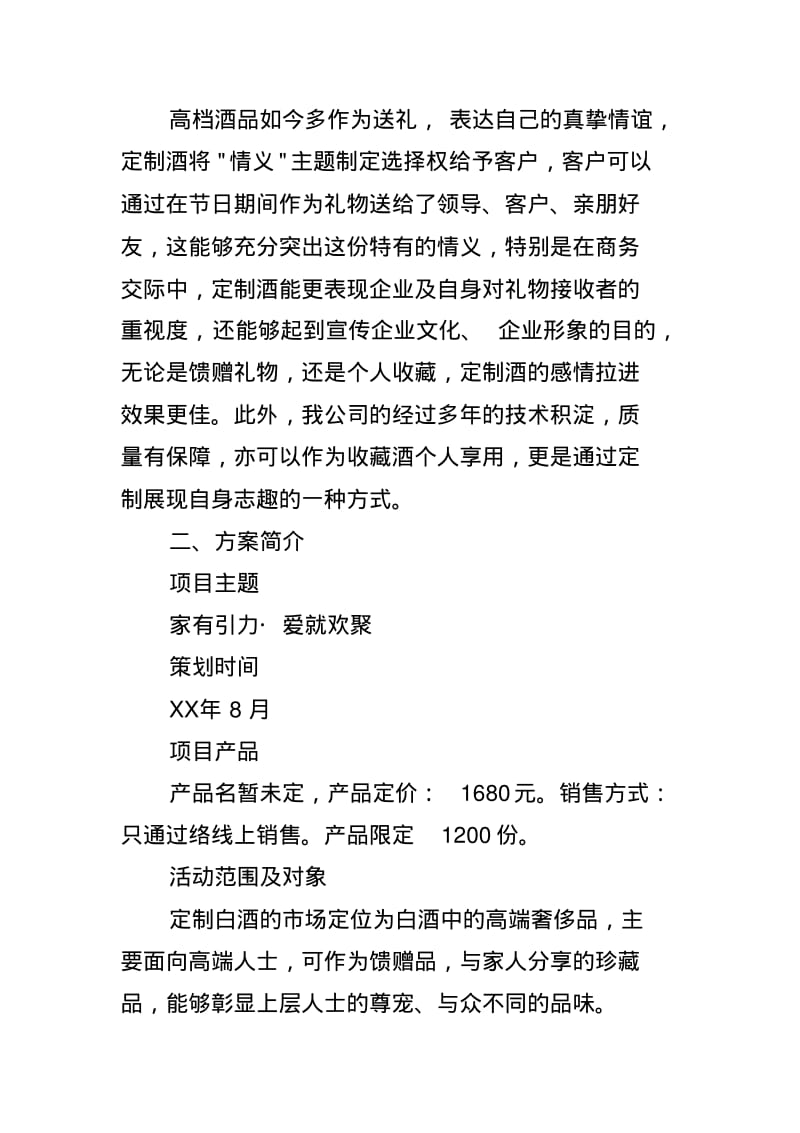 白酒预售众筹策划方案.pdf_第2页