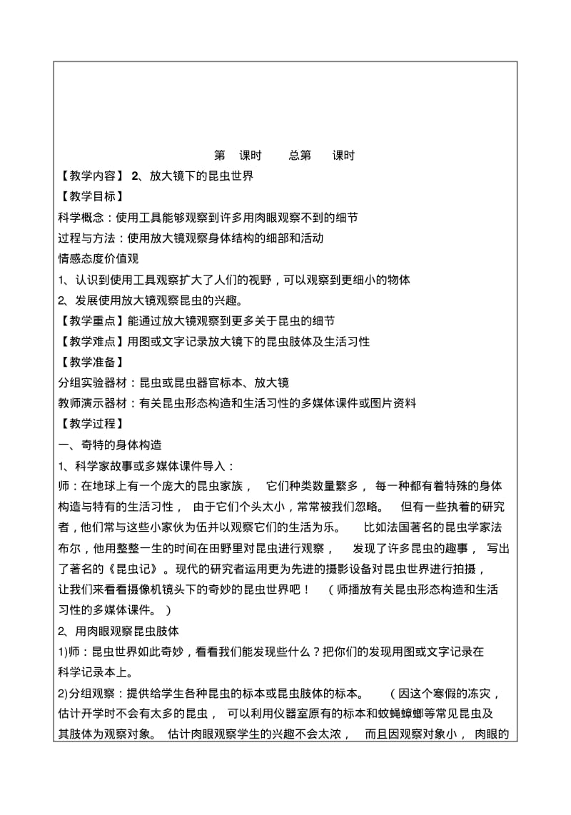 科教版六年级科学下册教学设计.pdf_第3页