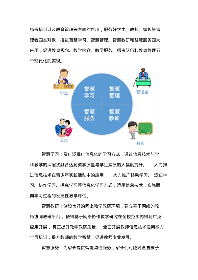 智慧校园建设方案探究.pdf_第2页