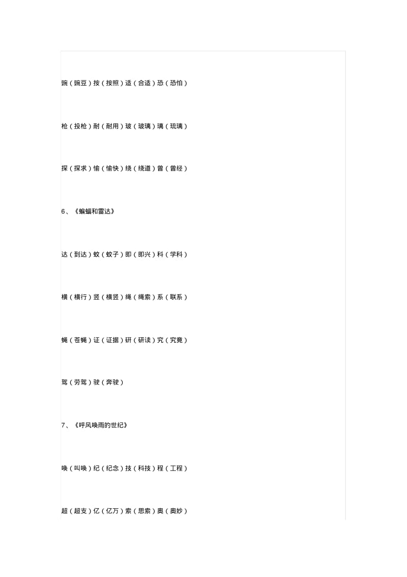 部编版四年级语文上册生字表、识字表课文生字组词.pdf_第2页