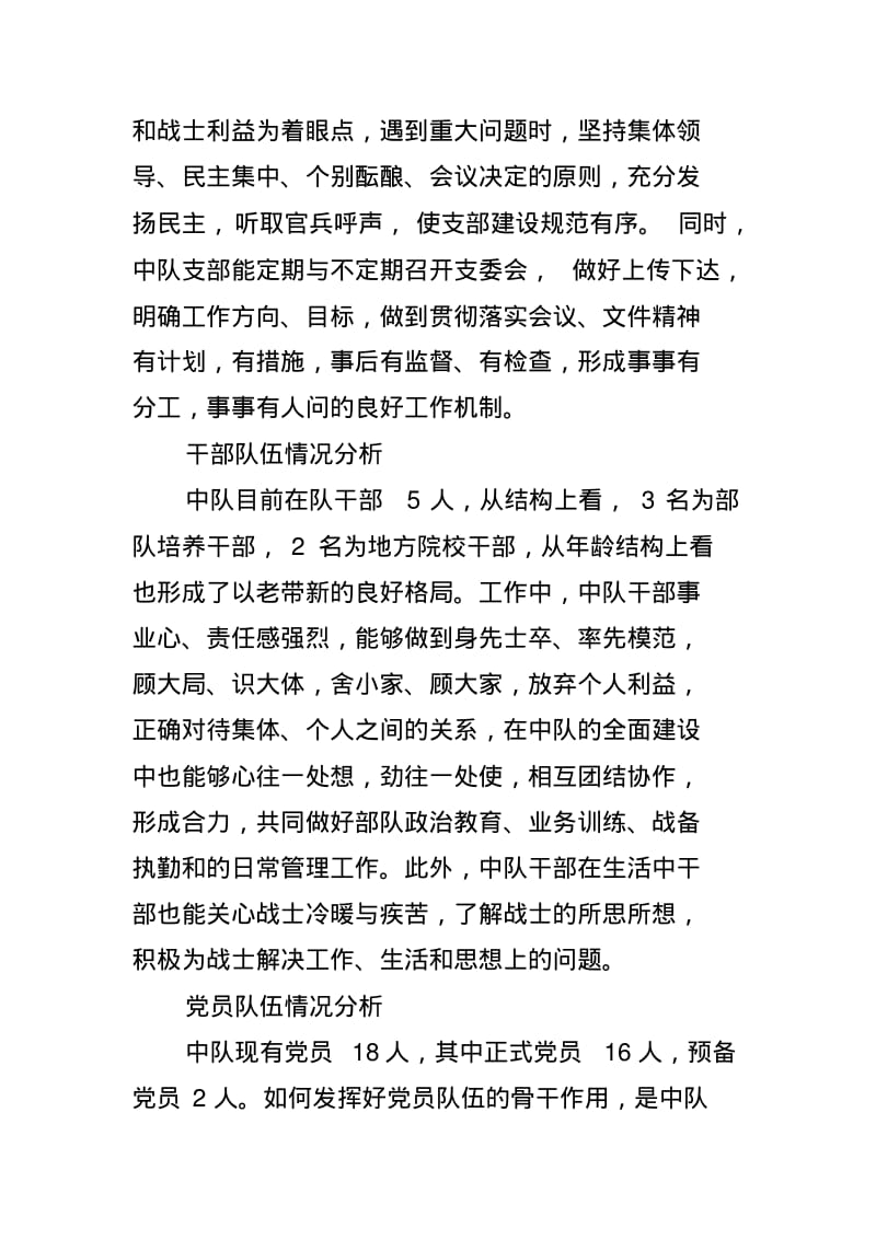 消防中队队伍形势分析情况汇报.pdf_第2页