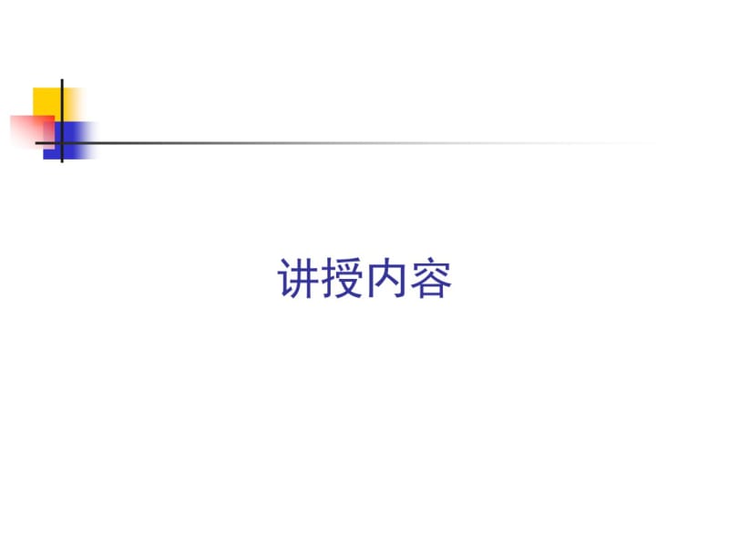 重庆医科大学_廖勤《临床医学概论》呼吸系统疾病之_第二篇_第三章_肺炎[1]1.pdf_第3页