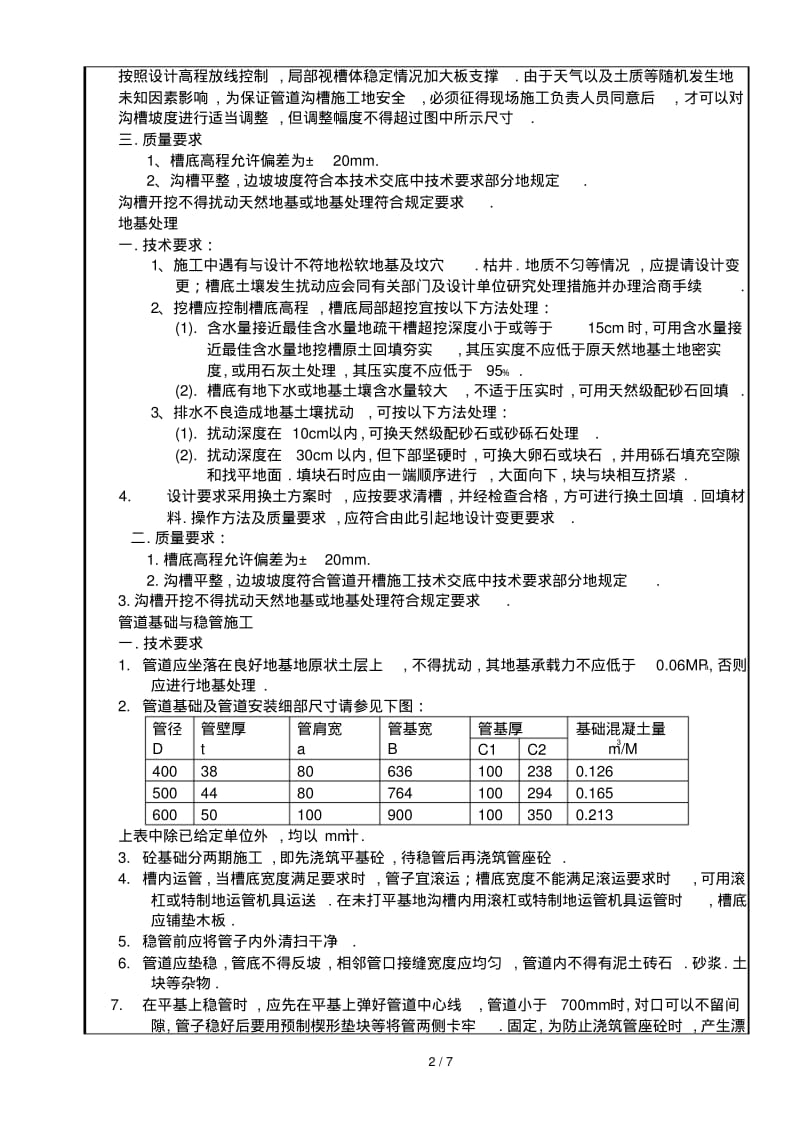 污水管道施工技术交底.pdf_第2页