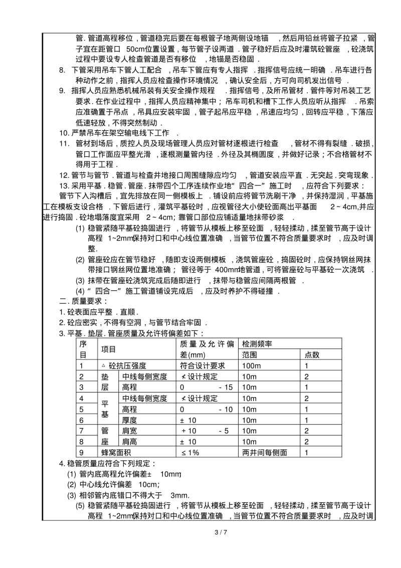 污水管道施工技术交底.pdf_第3页