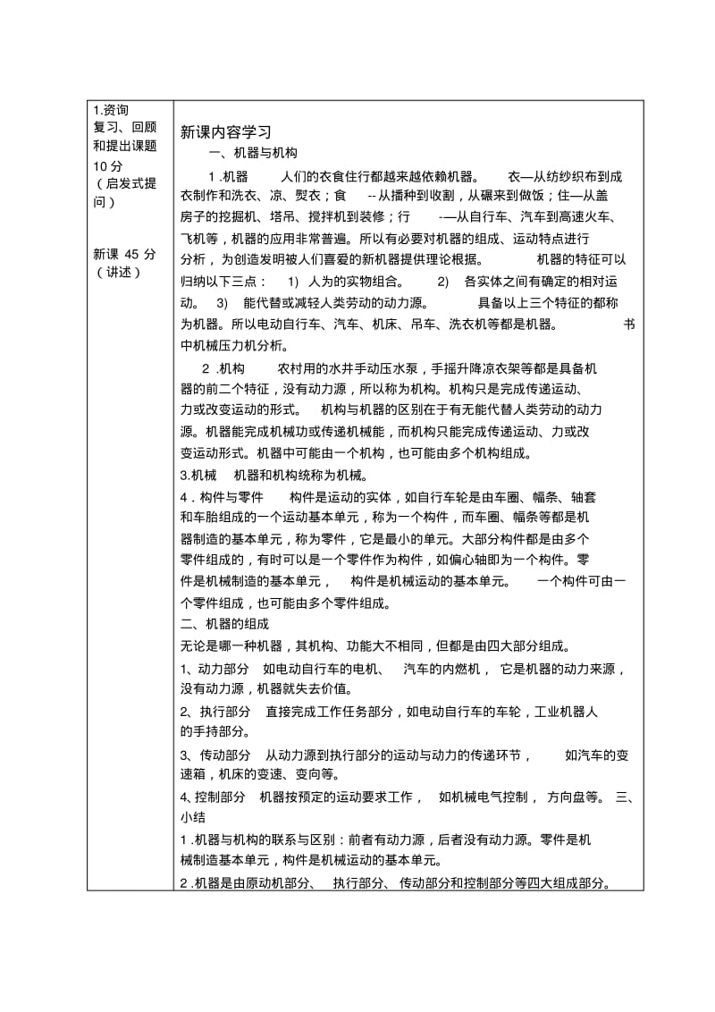 机械基础第一章教案.pdf_第2页