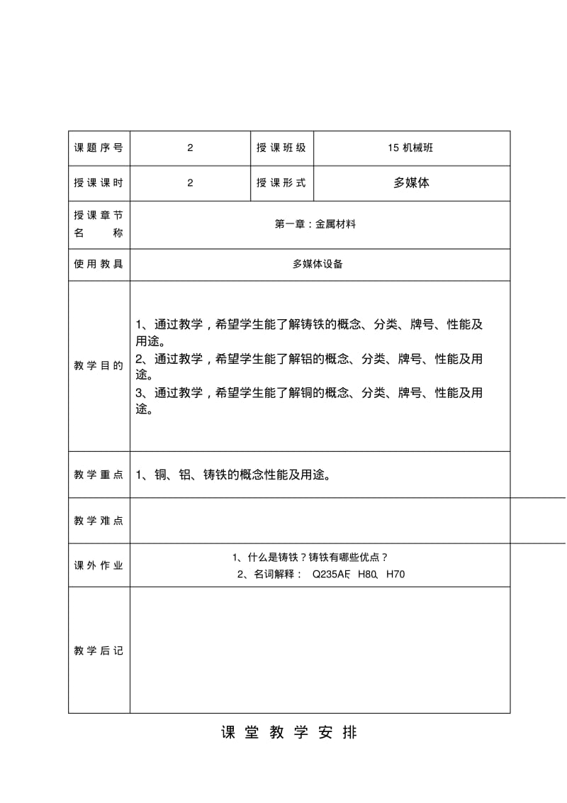 机械基础第一章教案.pdf_第3页