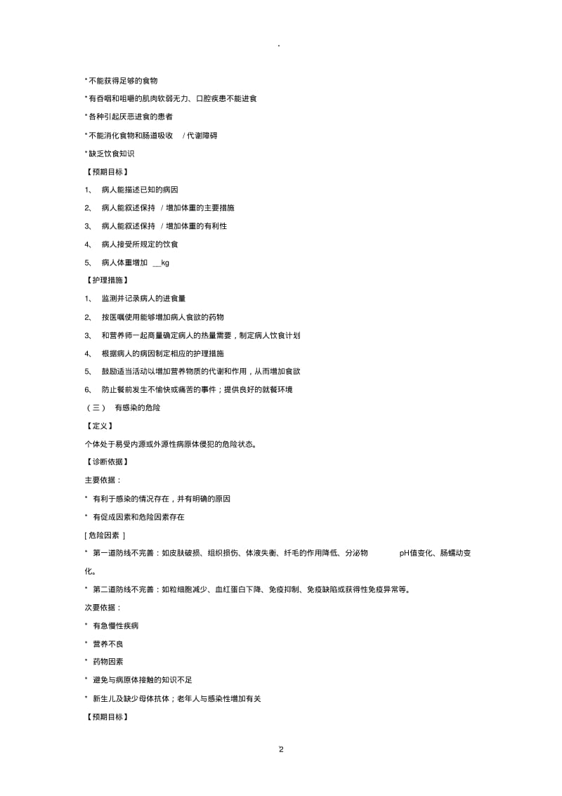 护理诊断及措施.pdf_第2页