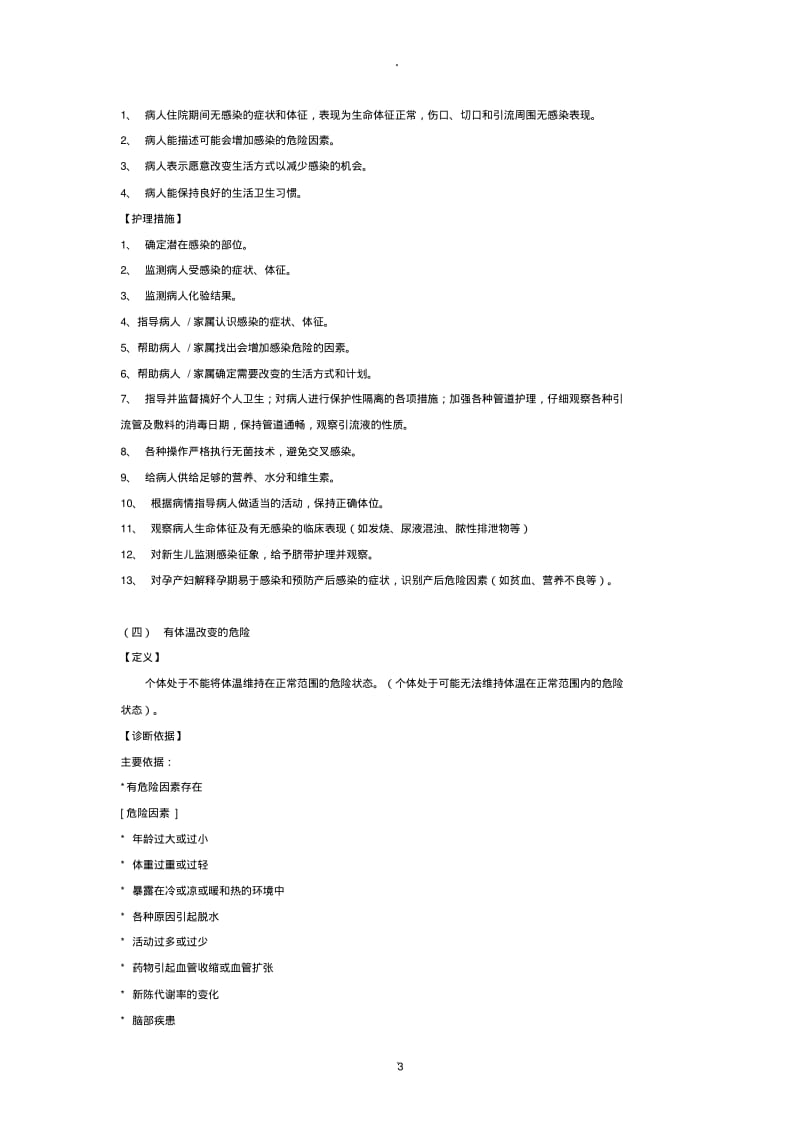 护理诊断及措施.pdf_第3页