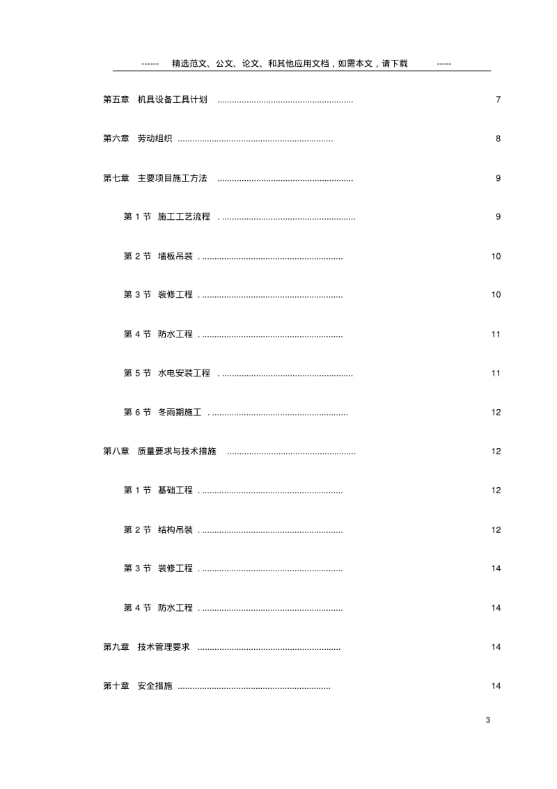 装配式住宅楼工程施工方案.pdf_第3页