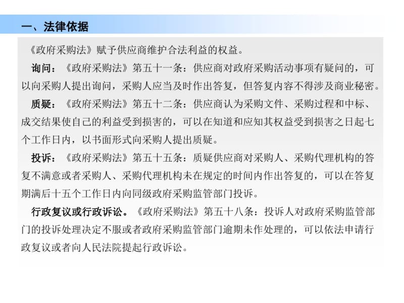 采购投诉处理、案例分析与启示.pdf_第2页