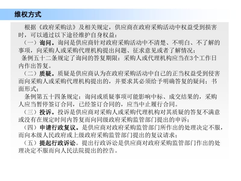 采购投诉处理、案例分析与启示.pdf_第3页