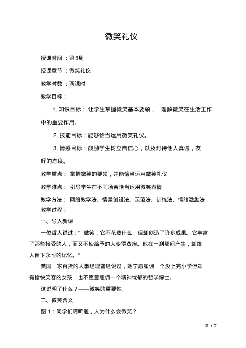 微笑礼仪教案.pdf_第1页