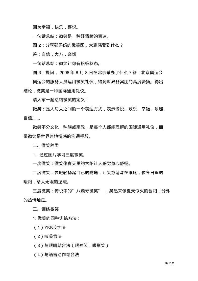 微笑礼仪教案.pdf_第2页