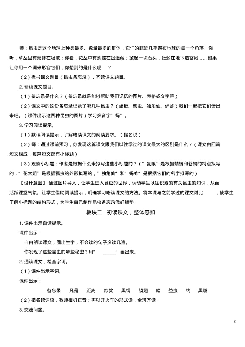 部编版三年级下册语文4昆虫备忘录【教案】.pdf_第2页