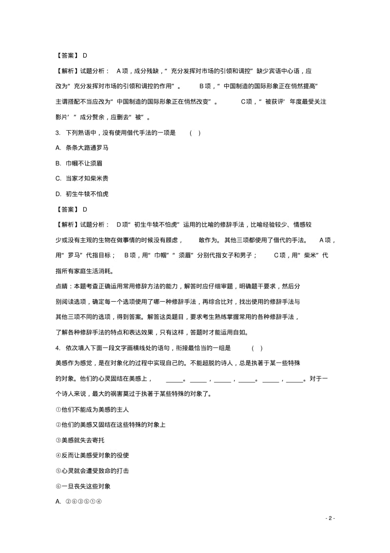 江苏省南通市2018届高三语文第一次调研测试试题(含解析).pdf_第2页