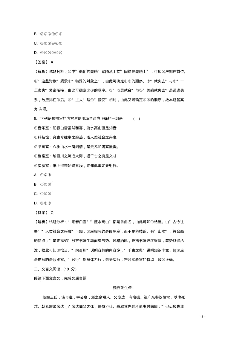 江苏省南通市2018届高三语文第一次调研测试试题(含解析).pdf_第3页