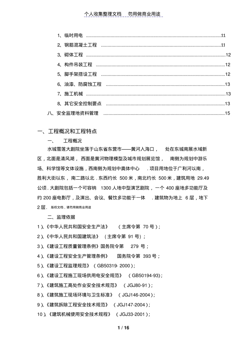 某大剧院工程监理实施细则.pdf_第2页