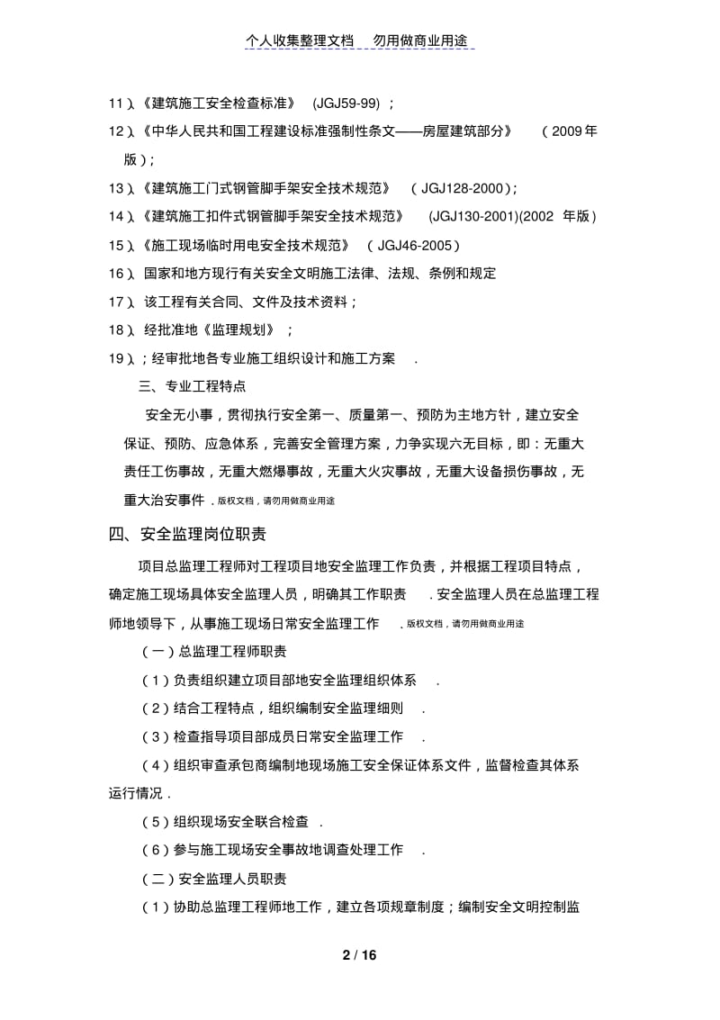 某大剧院工程监理实施细则.pdf_第3页