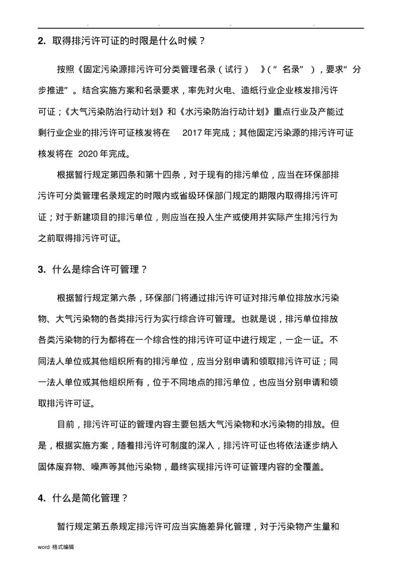 新版排污许可证办理技术的指南.pdf_第2页