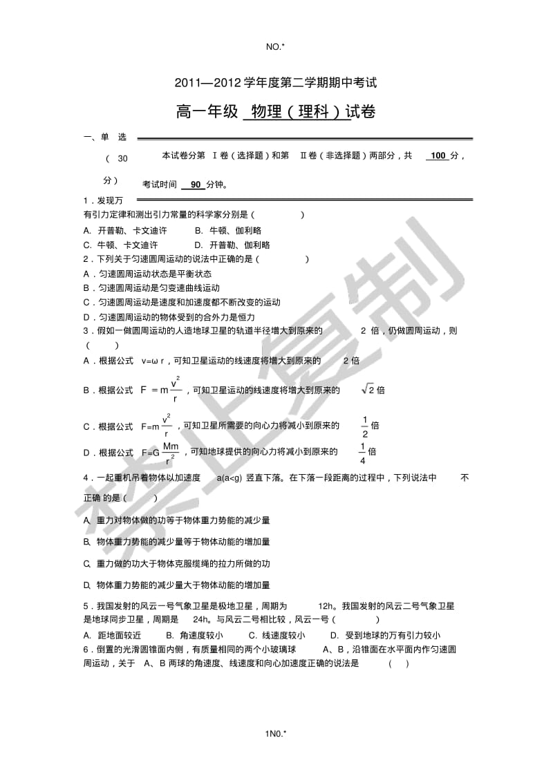 高一物理必修二综合测试题(含答案)[1].pdf_第1页