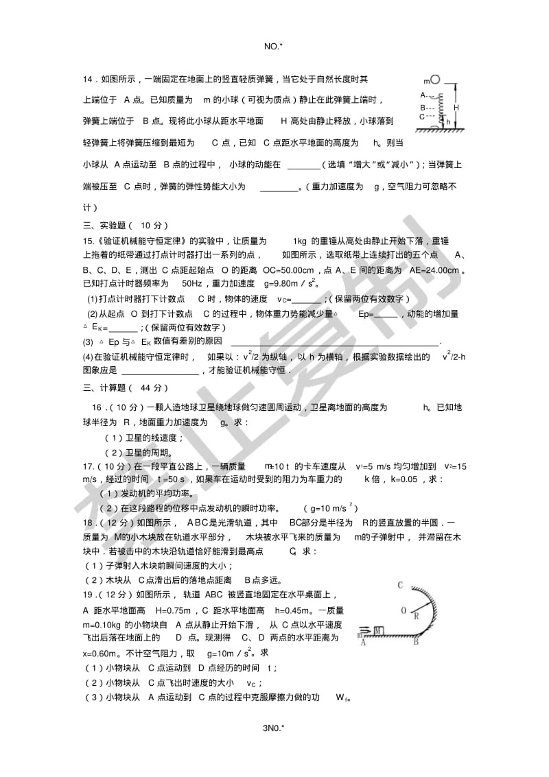 高一物理必修二综合测试题(含答案)[1].pdf_第3页