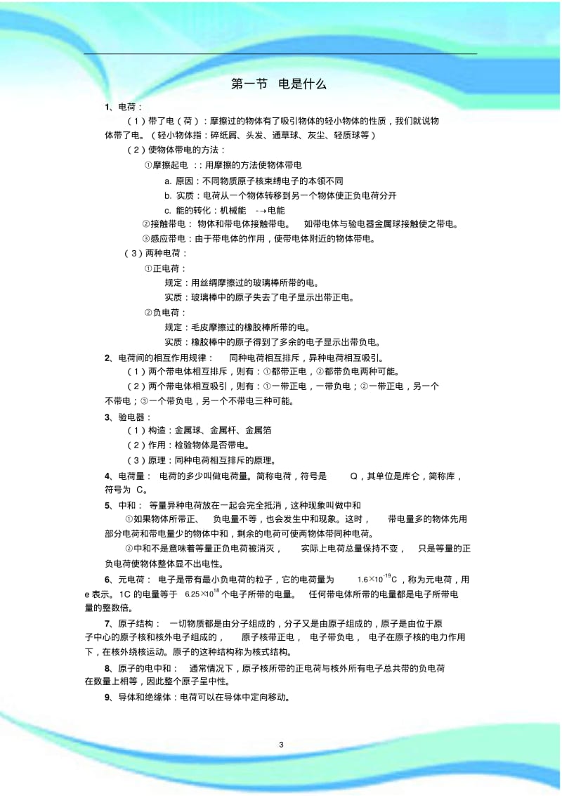 沪科版第十四章了解电路.pdf_第3页