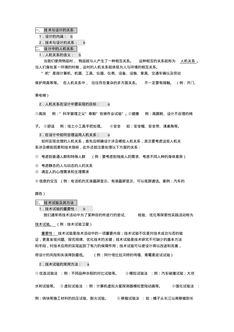 通用技术必修1、2复习(精华版).pdf_第2页