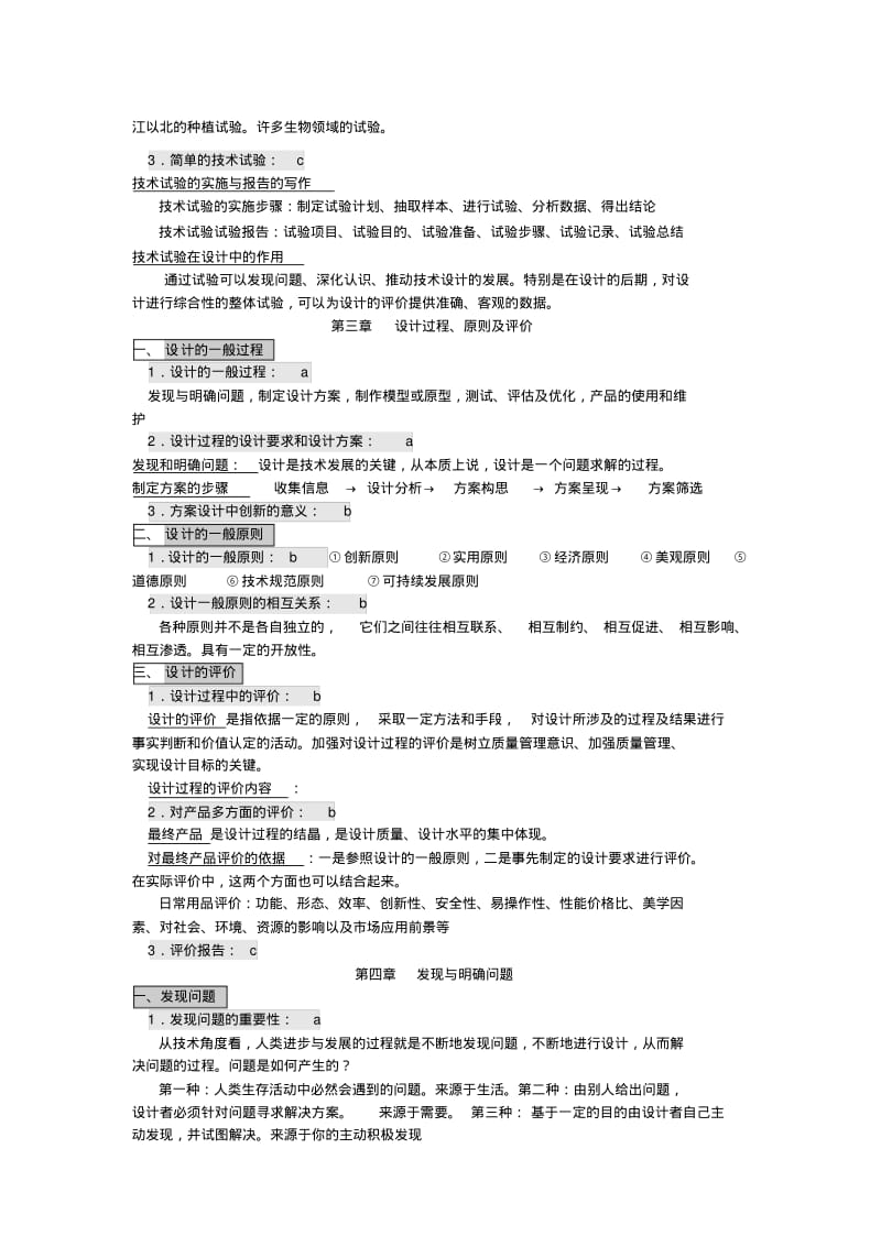 通用技术必修1、2复习(精华版).pdf_第3页