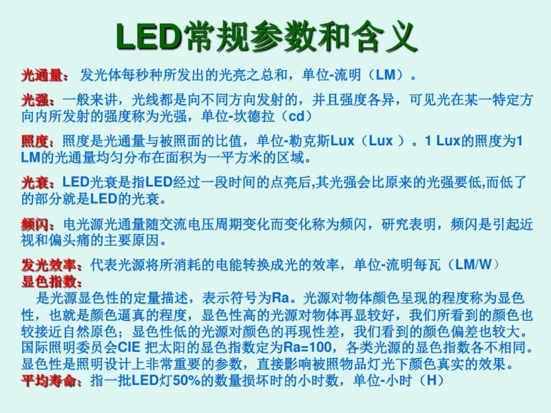 LED日光灯管培训资料(LED新人必学LEDT5T8T10灯管).pdf_第2页