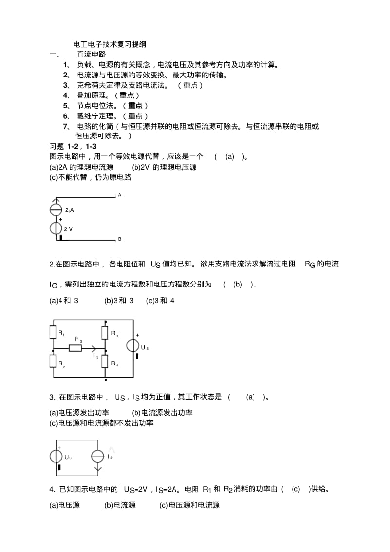 电工与电子技术复习1及考试试题(6).pdf_第1页