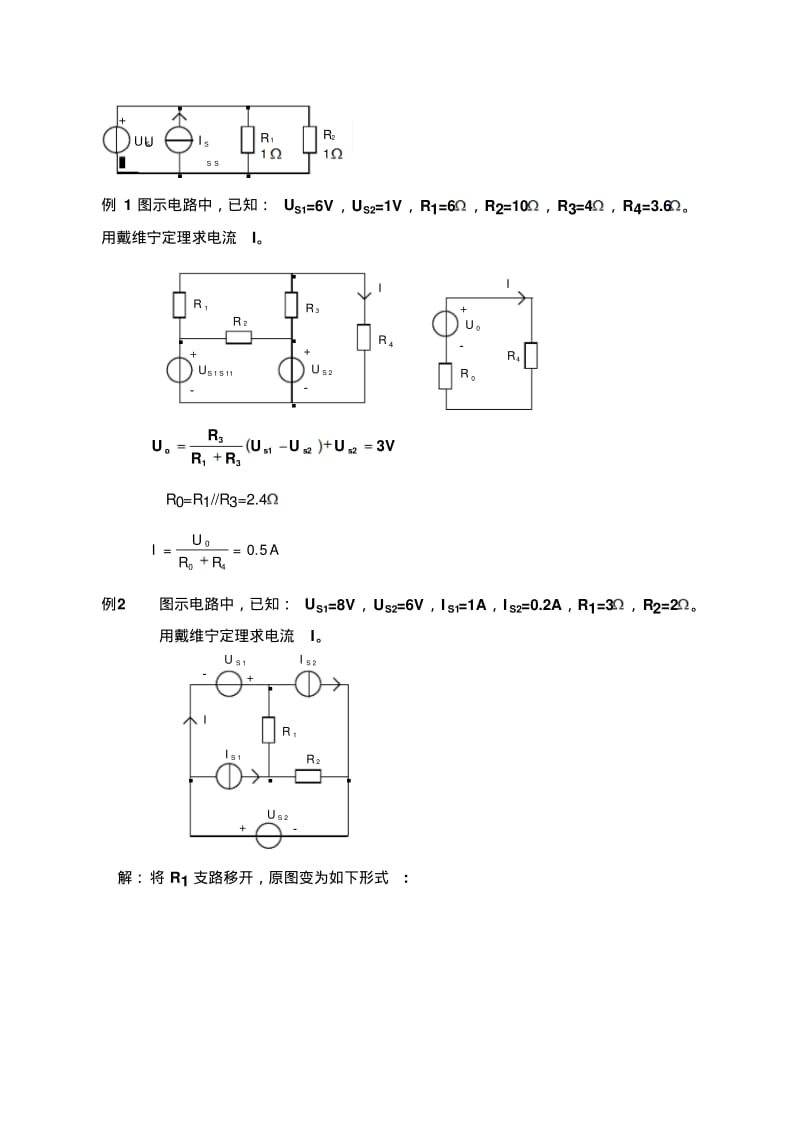 电工与电子技术复习1及考试试题(6).pdf_第2页