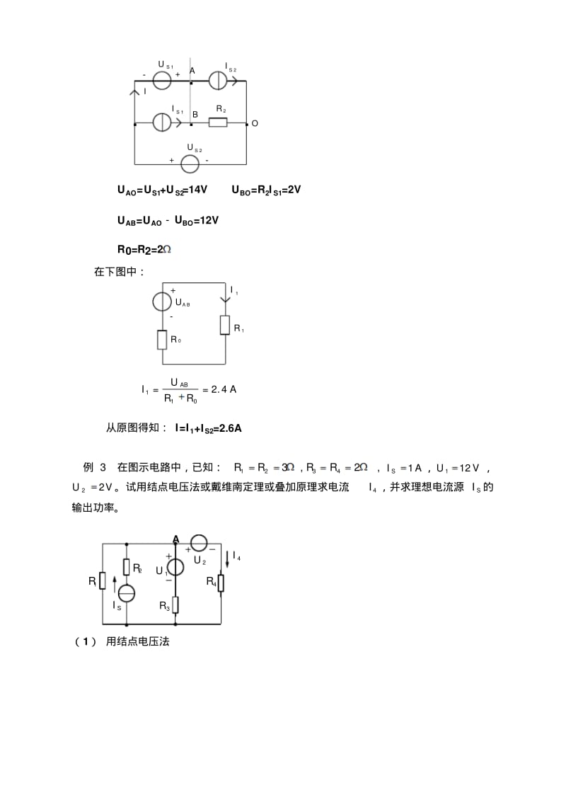 电工与电子技术复习1及考试试题(6).pdf_第3页