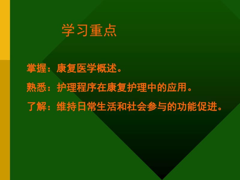 社区康复护理专家讲义.pdf_第1页