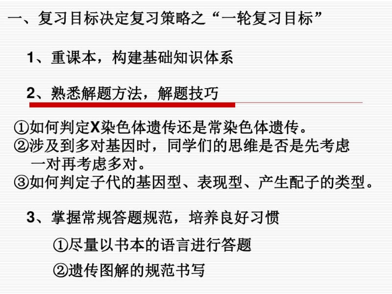 遗传规律一二轮复习策略.pdf_第2页