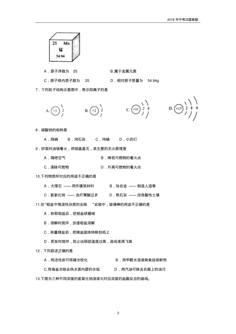 江苏省南京市2018年中考化学试题版含答案.pdf_第2页