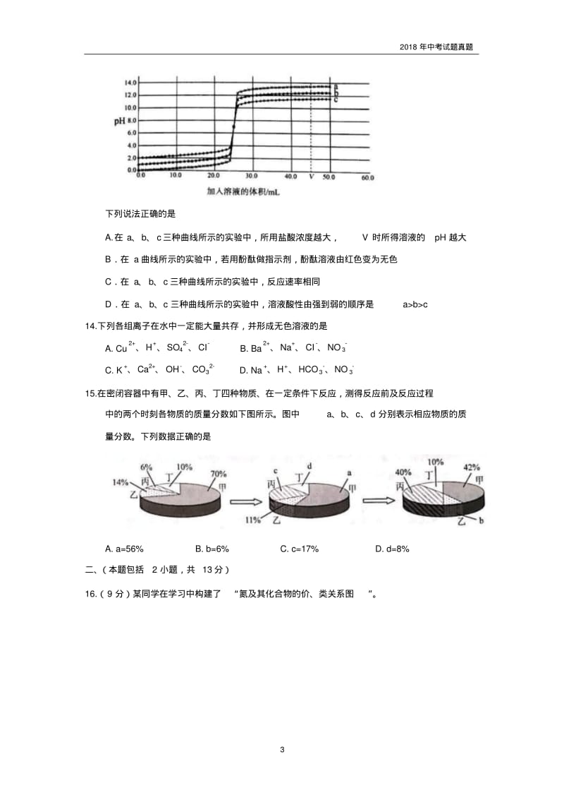 江苏省南京市2018年中考化学试题版含答案.pdf_第3页