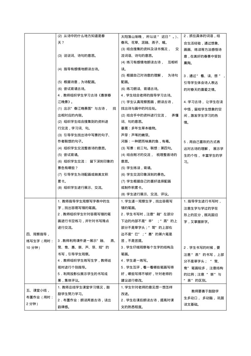 部编版三年级下册语文1古诗三首导学案.pdf_第2页