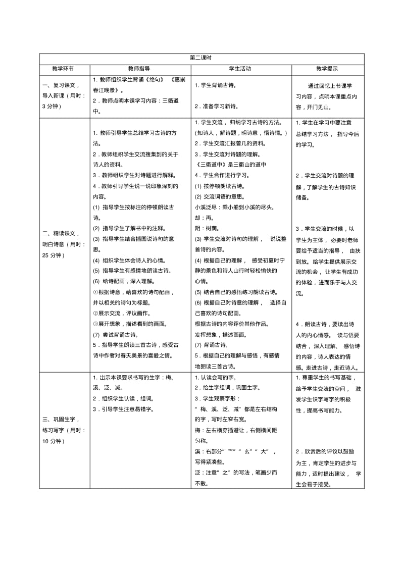 部编版三年级下册语文1古诗三首导学案.pdf_第3页