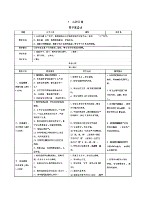 部编版三年级下册语文1古诗三首导学案.pdf