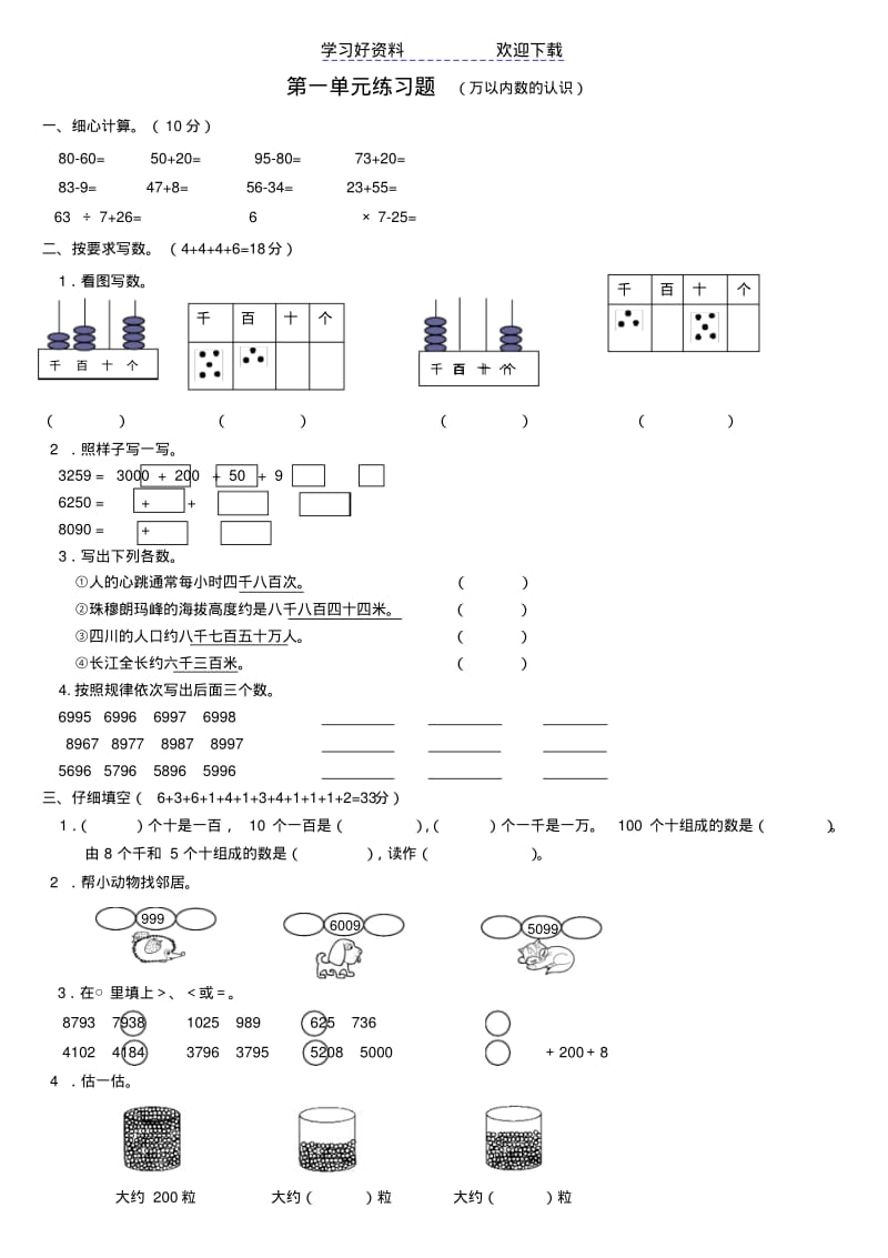 西师版小学二年级数学下册第一单元测试题.pdf_第1页