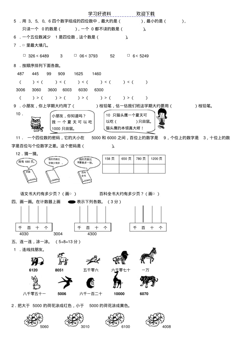 西师版小学二年级数学下册第一单元测试题.pdf_第2页