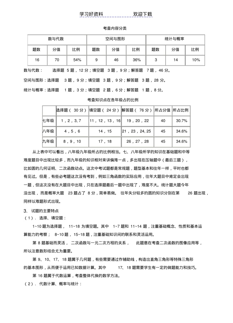 苏州市中考数学考点分析以及预测试题含解析.pdf_第3页