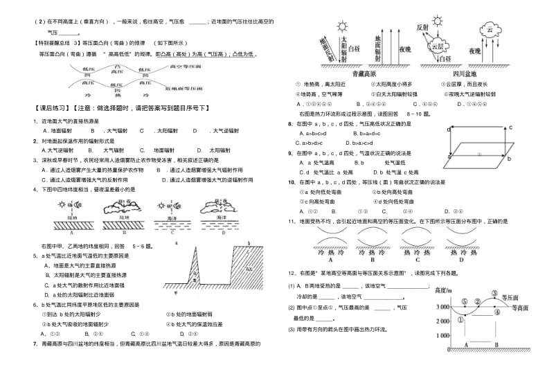 第一节冷热不均引起大气运动学案(一).pdf_第2页