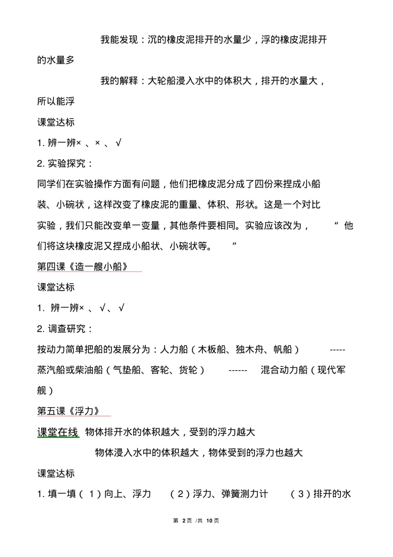 教科版科学五年级下册学生活动手册(答案).pdf_第2页