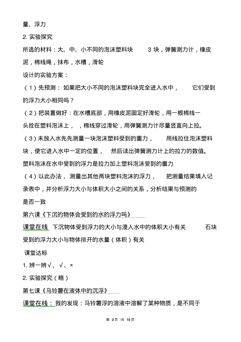 教科版科学五年级下册学生活动手册(答案).pdf_第3页