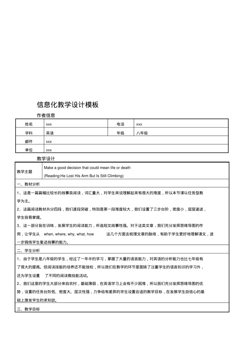 英语信息化教学设计教学案例设计.pdf_第1页