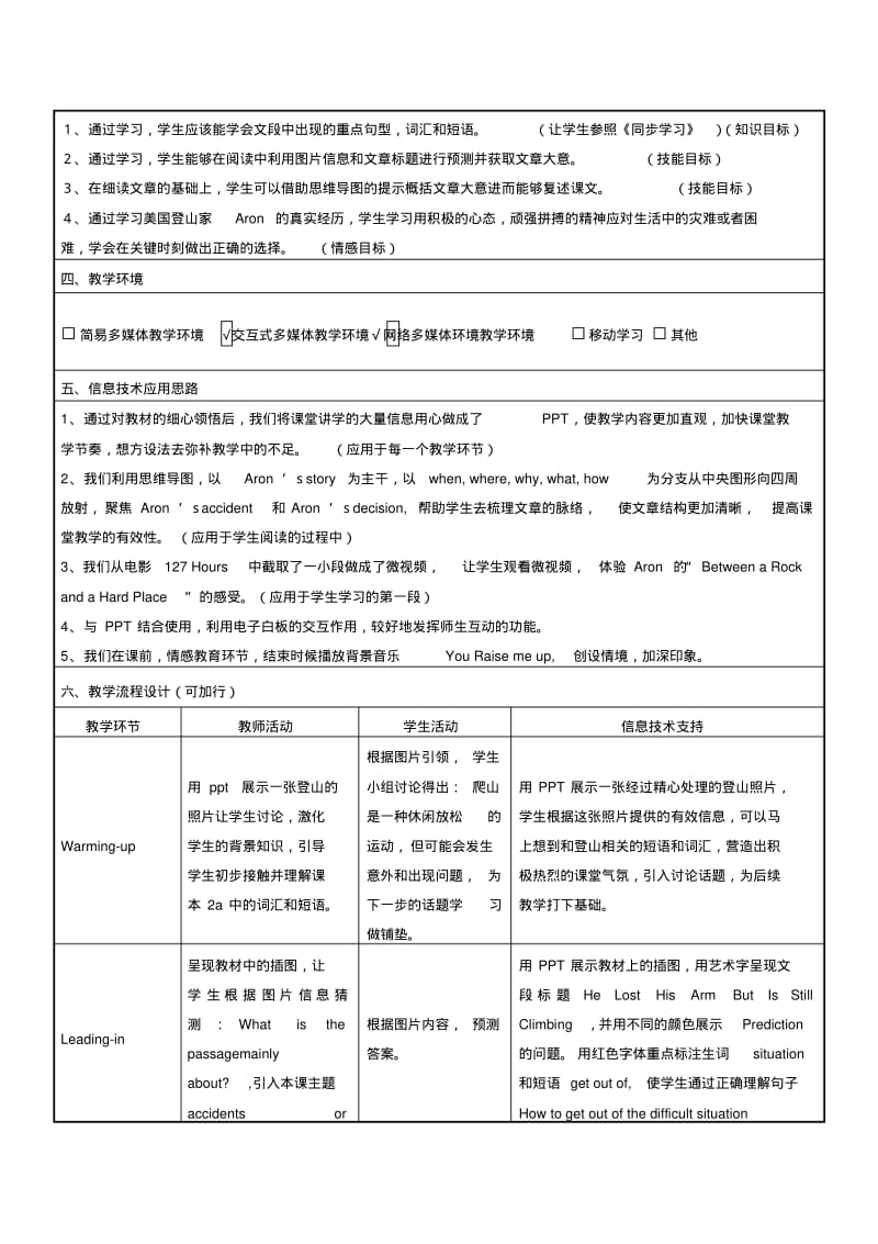 英语信息化教学设计教学案例设计.pdf_第2页