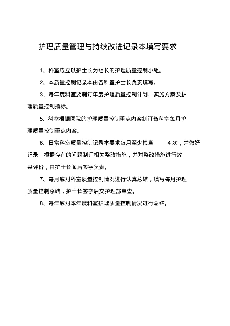 护理质量管理与持续改进记录本3.pdf_第2页