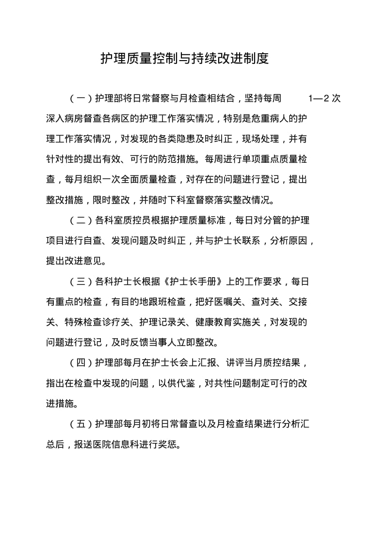 护理质量管理与持续改进记录本3.pdf_第3页